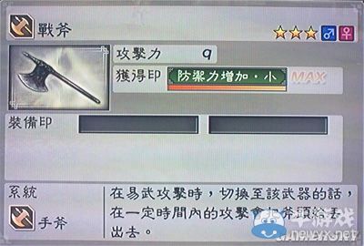 《真三國無雙6》力屬性武器手斧類圖文介紹