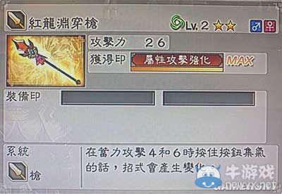 《真三國(guó)無(wú)雙6》力屬性武器槍類(lèi)圖文介紹