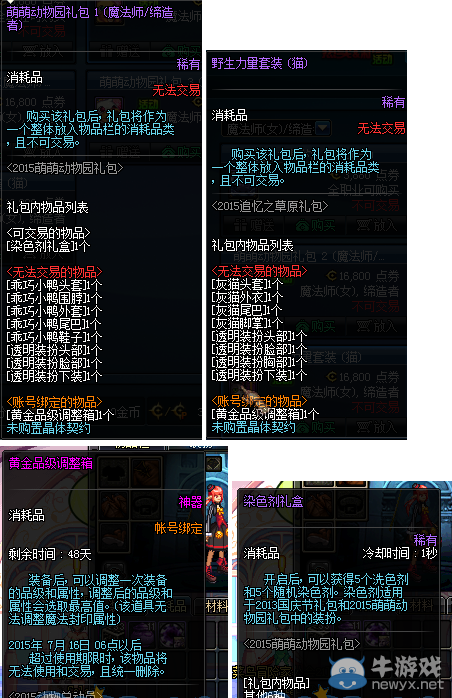 《DNF》2015萌萌動物園禮包介紹