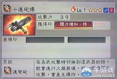 《真三國無雙6》力屬性武器連弩炮類圖文介紹