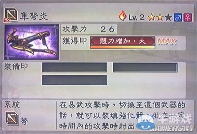 《真三國無雙6》力屬性武器弩類圖文介紹