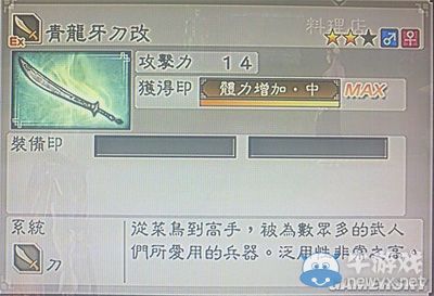 《真三國無雙6》通用武器刀類圖文介紹