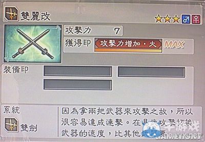 《真三國無雙6》通用武器雙劍類圖文介紹