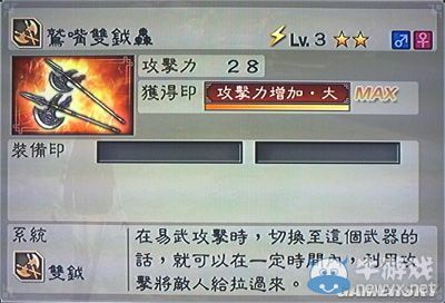 《真三國無雙6》力屬性武器雙鉞類圖文介紹