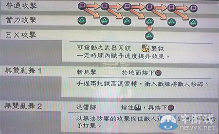 《真三國無雙6》魏國張遼技能圖文介紹