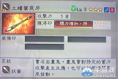 《真三國(guó)無(wú)雙6》力屬性武器妖筆類圖文介紹
