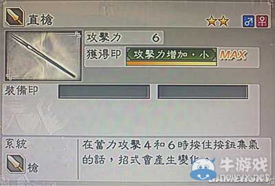《真三國(guó)無(wú)雙6》力屬性武器槍類(lèi)圖文介紹