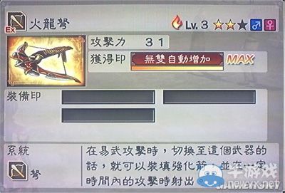 《真三國無雙6》力屬性武器弩類圖文介紹