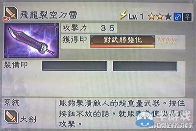 《真三國(guó)無(wú)雙6》力屬性武器大劍類圖文介紹