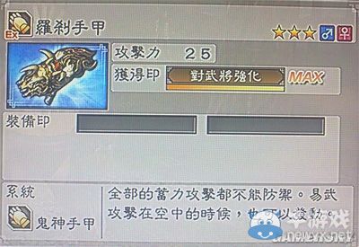 《真三國無雙6》力屬性武器手甲類圖文介紹