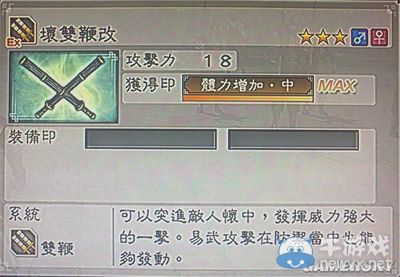 《真三國(guó)無(wú)雙6》力屬性武器雙鞭類圖文介紹