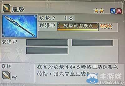 《真三國(guó)無(wú)雙6》力屬性武器槍類(lèi)圖文介紹