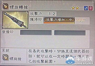 《真三國(guó)無(wú)雙6》力屬性武器螺旋槍類圖文介紹
