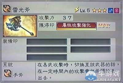 《真三國無雙6》力屬性武器手斧類圖文介紹