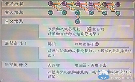 《真三國無雙6》吳國凌統(tǒng)技能圖文介紹