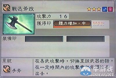 《真三國無雙6》力屬性武器手斧類圖文介紹
