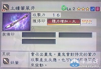 《真三國(guó)無(wú)雙6》力屬性武器妖筆類圖文介紹