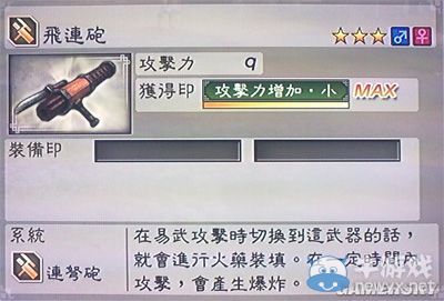 《真三國無雙6》力屬性武器連弩炮類圖文介紹