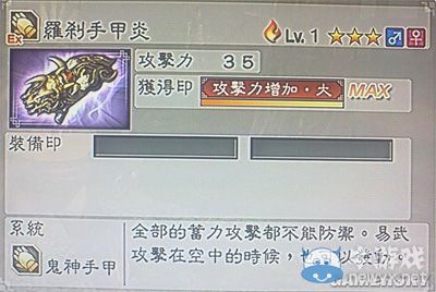 《真三國無雙6》力屬性武器手甲類圖文介紹