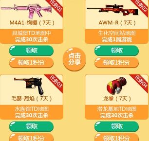 穿越火線CF一起逗比一起飛活動介紹