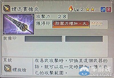 《真三國(guó)無(wú)雙6》力屬性武器螺旋槍類圖文介紹
