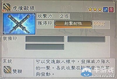 《真三國(guó)無(wú)雙6》力屬性武器雙鞭類圖文介紹