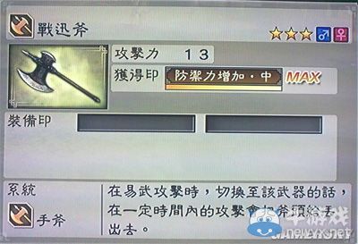 《真三國無雙6》力屬性武器手斧類圖文介紹