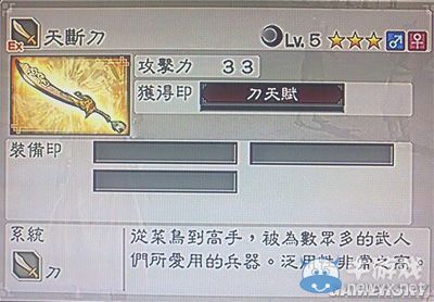 《真三國無雙6》通用武器刀類圖文介紹