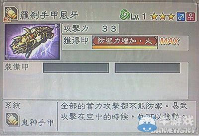 《真三國無雙6》力屬性武器手甲類圖文介紹