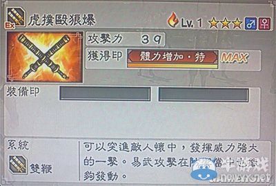《真三國(guó)無(wú)雙6》力屬性武器雙鞭類圖文介紹