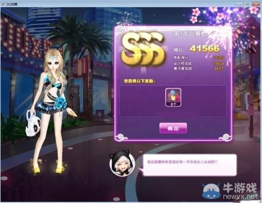 《QQ炫舞》旅行挑戰(zhàn)第20期SSS搭配