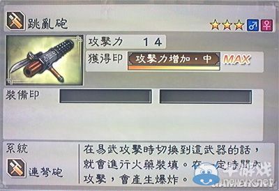 《真三國無雙6》力屬性武器連弩炮類圖文介紹