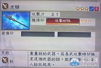《真三國無雙6》力屬性武器戟類圖文介紹