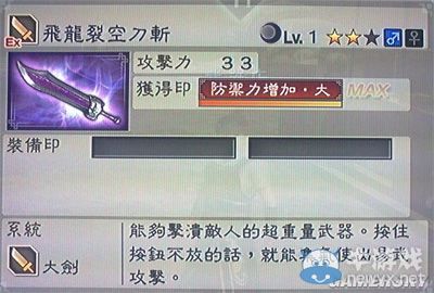 《真三國(guó)無(wú)雙6》力屬性武器大劍類圖文介紹
