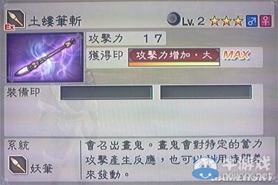 《真三國(guó)無(wú)雙6》力屬性武器妖筆類圖文介紹