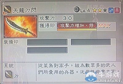 《真三國無雙6》通用武器刀類圖文介紹