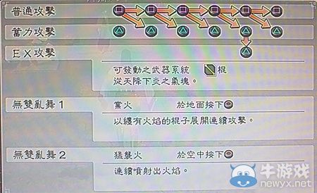《真三國(guó)無(wú)雙6》吳國(guó)周瑜技能圖文介紹