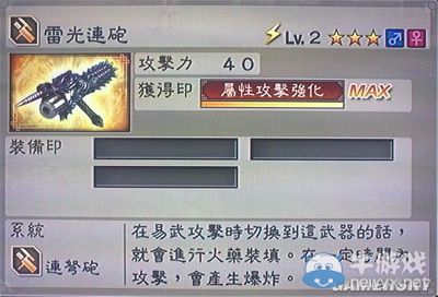 《真三國無雙6》力屬性武器連弩炮類圖文介紹
