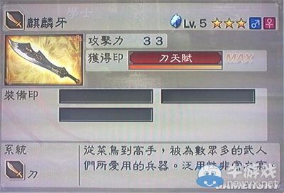 《真三國無雙6》通用武器刀類圖文介紹