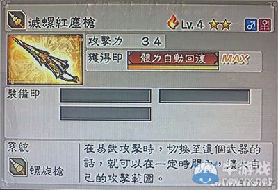 《真三國(guó)無(wú)雙6》力屬性武器螺旋槍類圖文介紹