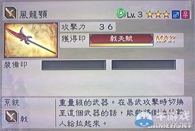《真三國無雙6》力屬性武器戟類圖文介紹