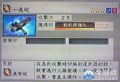 《真三國無雙6》力屬性武器連弩炮類圖文介紹