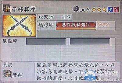《真三國無雙6》通用武器雙劍類圖文介紹