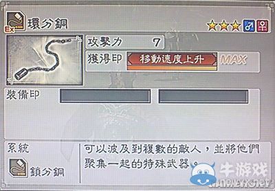 《真三國無雙6》力屬性武器鎖分銅類圖文介紹
