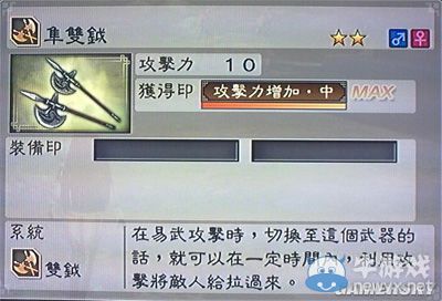 《真三國無雙6》力屬性武器雙鉞類圖文介紹