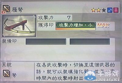 《真三國無雙6》力屬性武器弩類圖文介紹