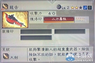 《真三國(guó)無(wú)雙6》力屬性武器大劍類圖文介紹