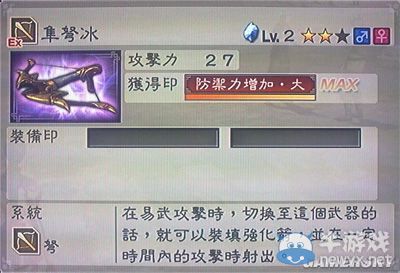 《真三國無雙6》力屬性武器弩類圖文介紹