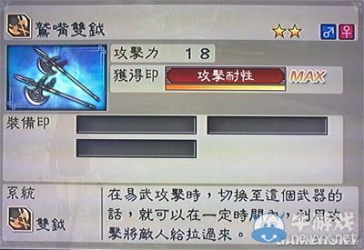 《真三國無雙6》力屬性武器雙鉞類圖文介紹
