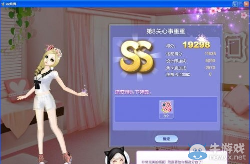 《QQ炫舞》旅行挑戰(zhàn)第22期SSS搭配攻略大全